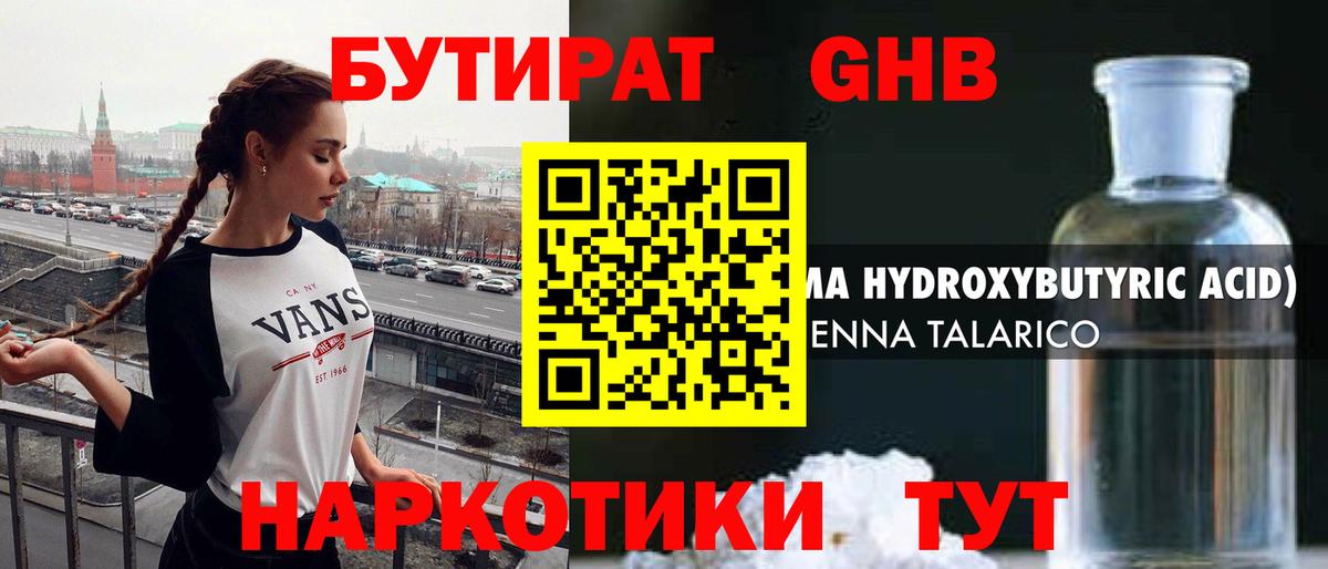 Бутират бутик Саров