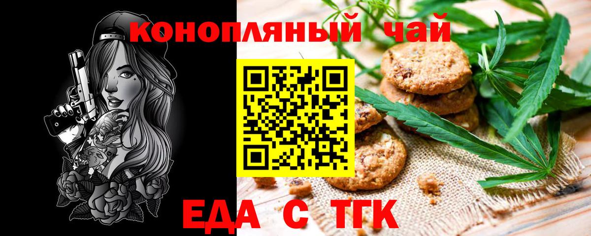 Еда ТГК конопля  Вход с VPN  Саров 