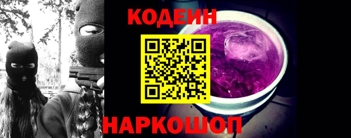 Саров  Кодеин напиток Lean (лин)  Вход с VPN 