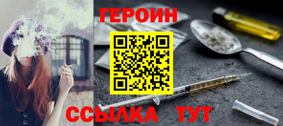 ГЕРОИН Heroin Саров