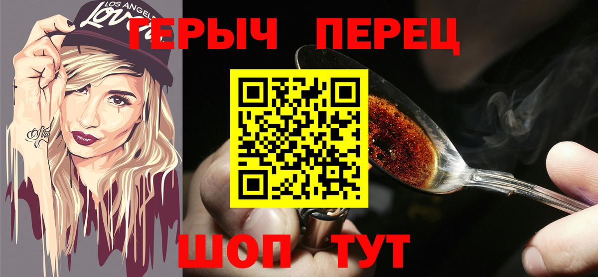 Героин Heroin  Вход с VPN  Героин  Саров 