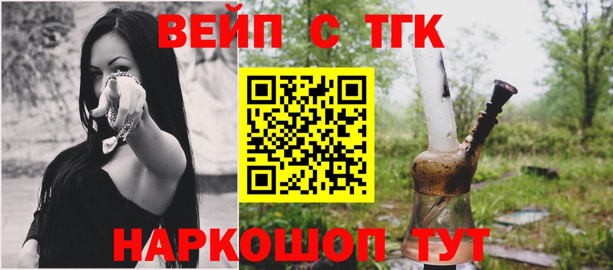 ТГК концентрат  Вход с VPN  Саров 